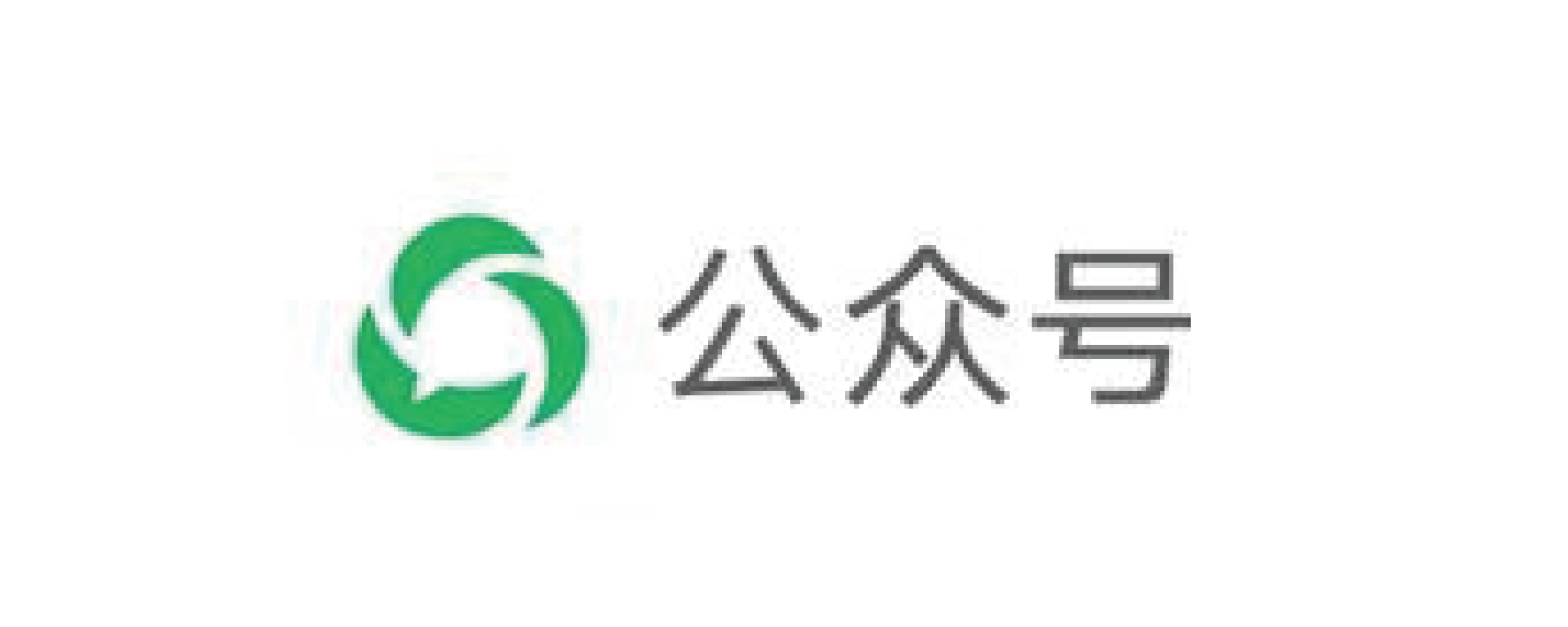 公眾號